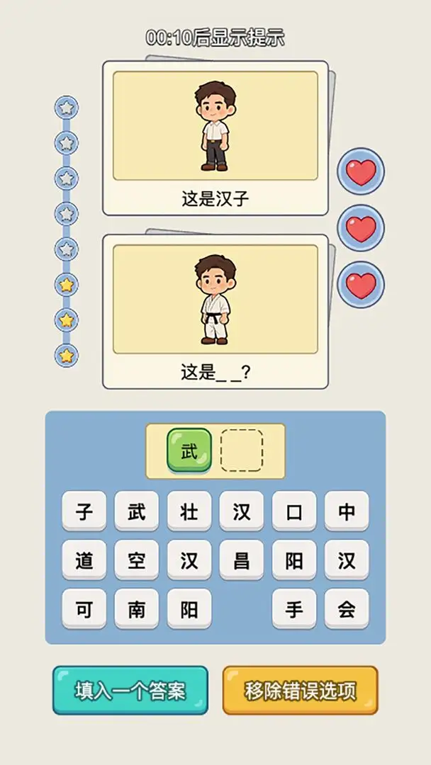 一起猜图 1.0.0 安卓版 3