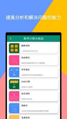数学计算大挑战 3.14 安卓版 3