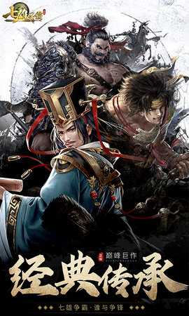 七雄争霸 1.0.0 最新版 0