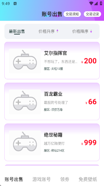 省氪手游宝 1.0.8 最新版 2