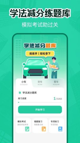 交通违章电子助理 1.0.0 最新版 1