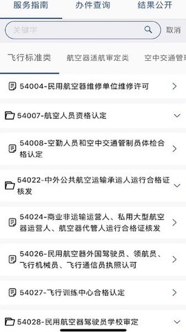 民航行政审批 1.0.11 手机版 2