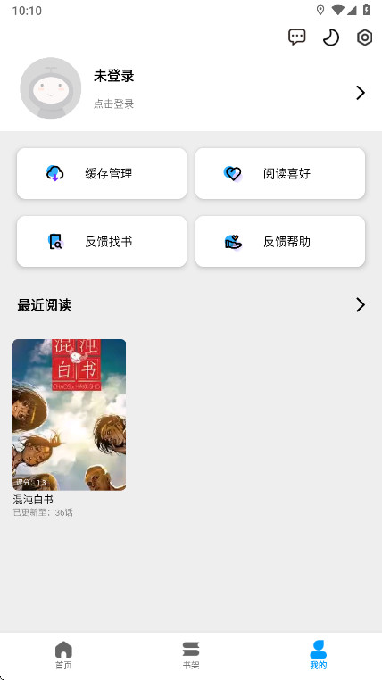 漫拾光漫画 1.0.4.28 安卓版 1