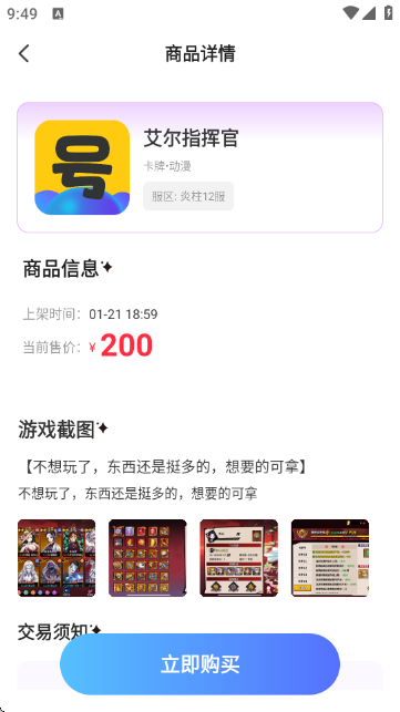 省氪手游宝 1.0.8 最新版 3