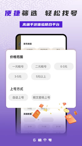 租一个 13.8.3 手机版 1