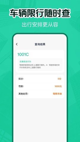 交通违章电子助理 1.0.0 最新版 2