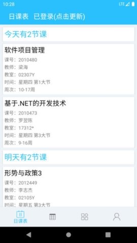 桂电课程表 4.4.3 手机版 3