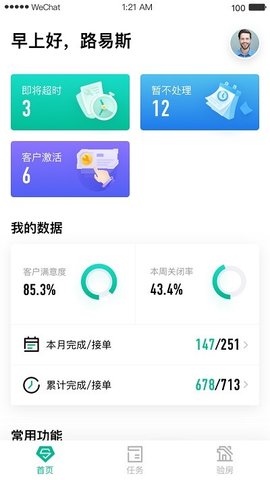 万科服务家 6.0.9 安卓版 3