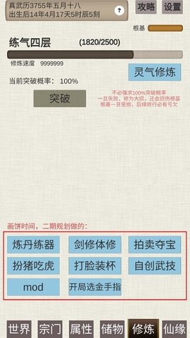 普通人修仙传 0.4 安卓版 3