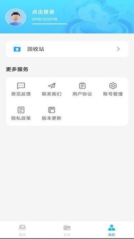 手机网盘大师 1.0.2 手机版 1