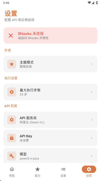 肉包ai 1.4.2 安卓版 4