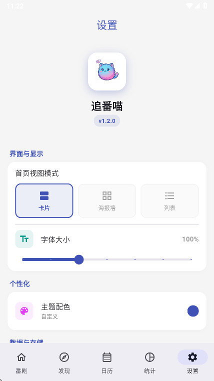 追番喵 1.2.0 手机版 3