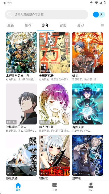 漫拾光漫画 1.0.4.28 安卓版 3