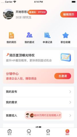 拼招网 3.0.19 最新版 2