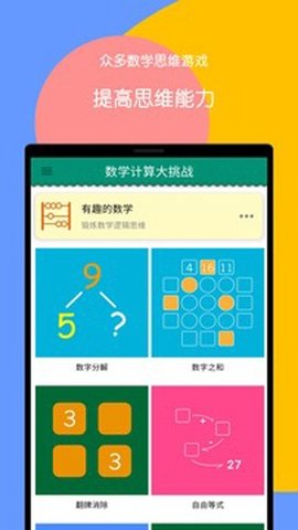 数学计算大挑战 3.14 安卓版 2