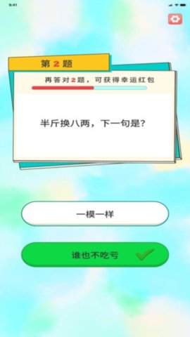 智趣快答 2.6.4 安卓版 2