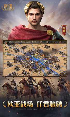 帝国权杖与文明 0.1.27 安卓版 3