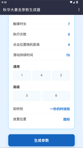 秋小华暴龙参数生成器 1.0 手机版 3