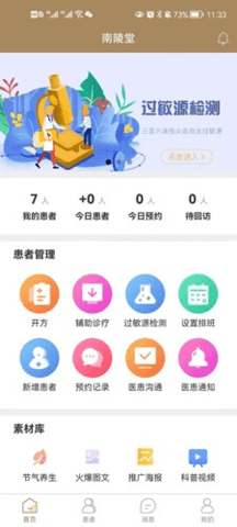 吾爱中医 1.0.46 手机版 3