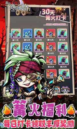 我的英雄之路0.1折 1.1 最新版 2