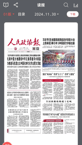 人民政协报 7.0.0 安卓版 2