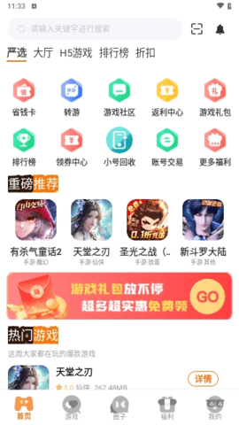 鲁鲁畅玩 3.0.241009 手机版 2