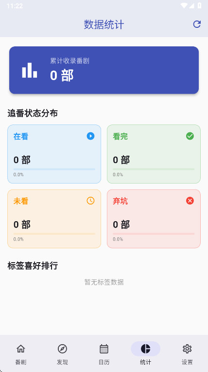 追番喵 1.2.0 手机版 2
