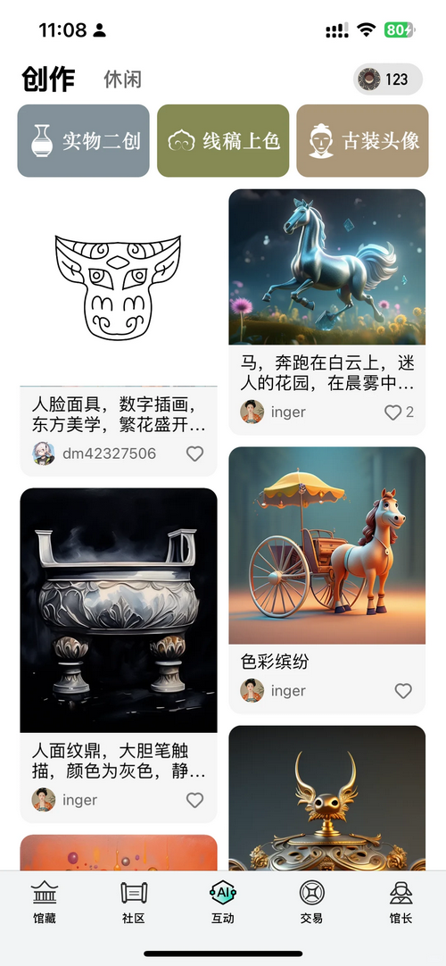 山海app数字文博平台 2.4.1 手机版 3