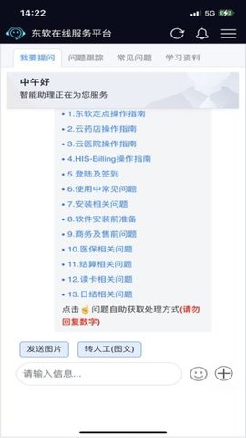 东软在线服务 1.0.102 官方版 3