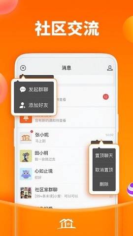 社区家 1.1.8 手机版 2