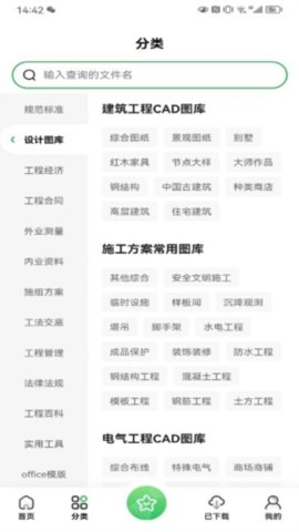 工程文库 1.6.7 手机版 1
