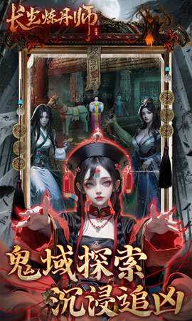 长生炼丹师 1.0.2 安卓版 4