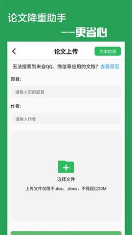 快捷论文降重助手 5.2.3 手机版 2