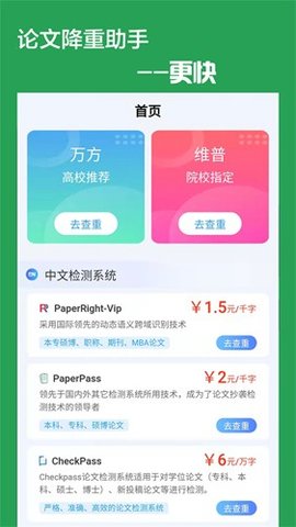 快捷论文降重助手 5.2.3 手机版 1