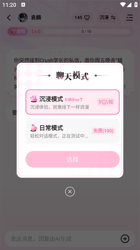 怦怦软件ai聊天 1.26.2 安卓版 3