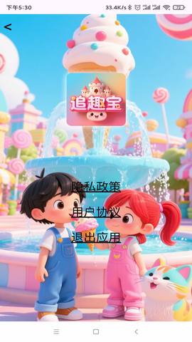 追趣宝 Official_1.05 手机版 3