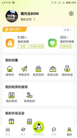 猫先生 3.4.0 安卓版 2