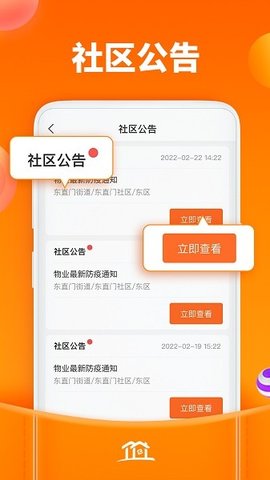 社区家 1.1.8 手机版 1