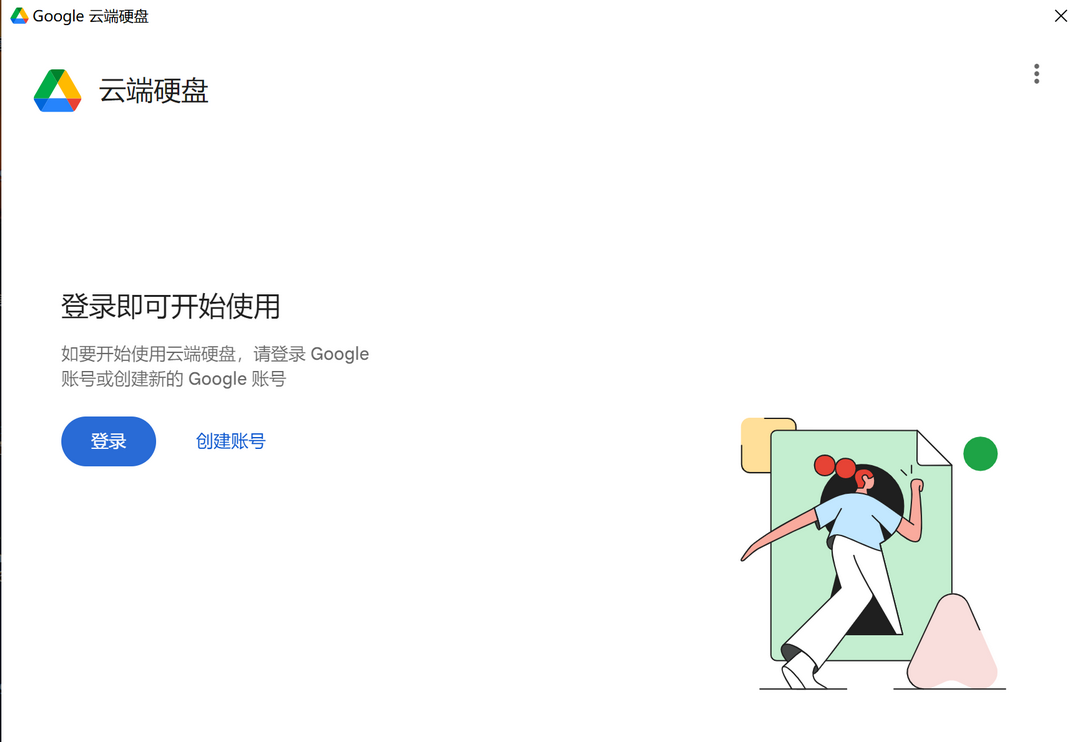 GoogleDrive 2.26.037.1.all.alldpi 安卓版 1