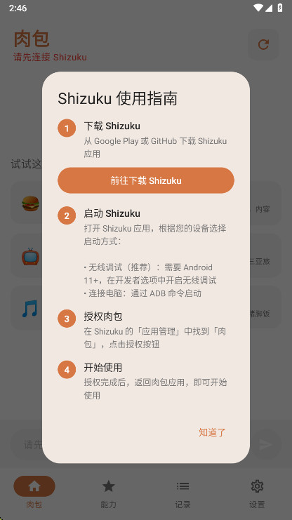 肉包ai 1.4.2 安卓版 1