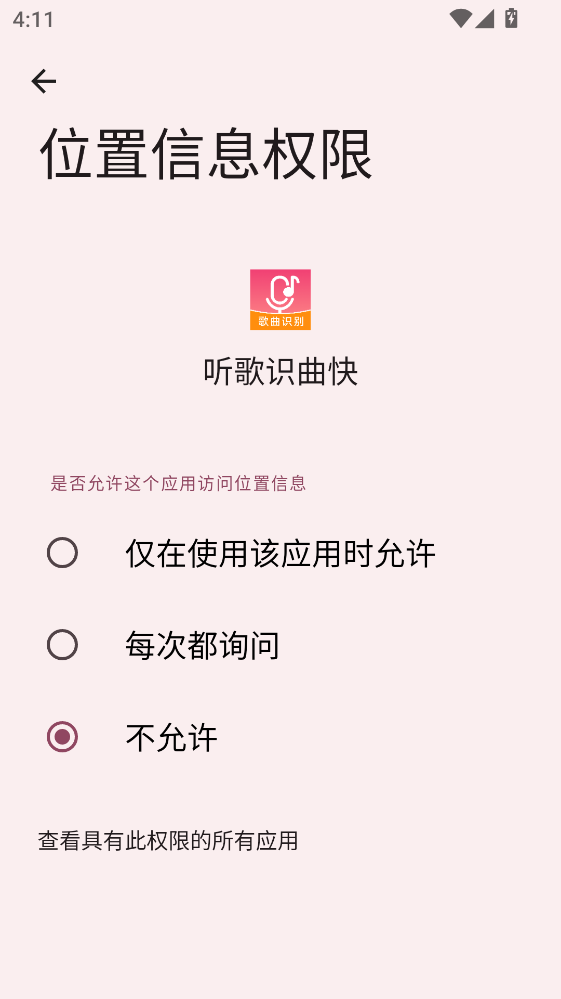 听歌识曲快 1.1.1 安卓版 3