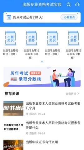 出版专业资格考试宝典 1.3.1 手机版 1