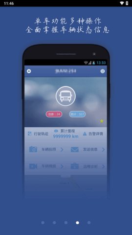 客车公共服务平台 3.0.5 安卓版 1