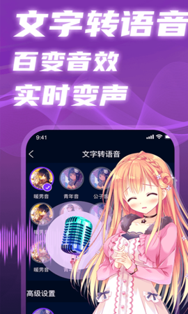即时语音变声器 7.6 安卓版 2