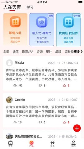 拼招网 3.0.19 最新版 1