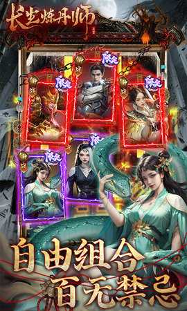 长生炼丹师 1.0.2 安卓版 3