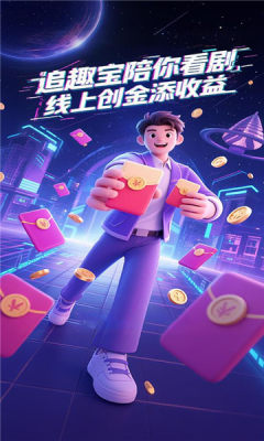 追趣宝 Official_1.05 手机版 2
