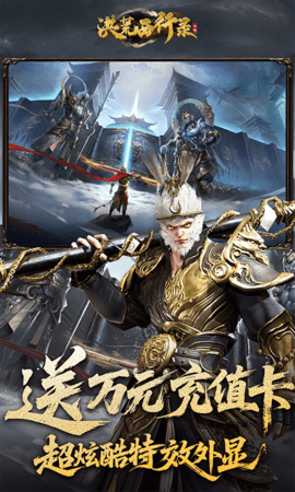 洪荒西行录 1.0.0 官方版 2