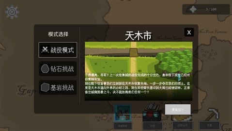 我的世界王国保卫战 0.4.1.MOBILE 安卓版 2