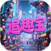 追趣宝 Official_1.05 手机版